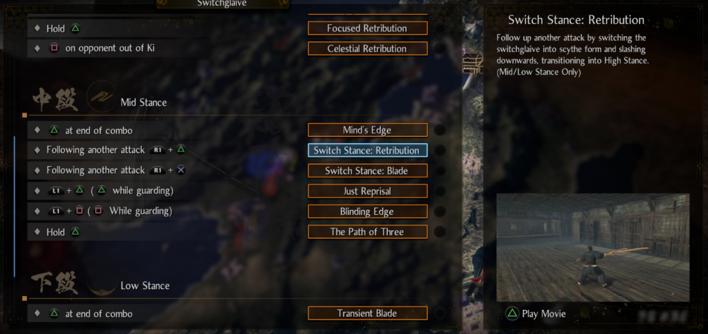 Nioh 2 Build Guide Switch Axe - Switch Stance